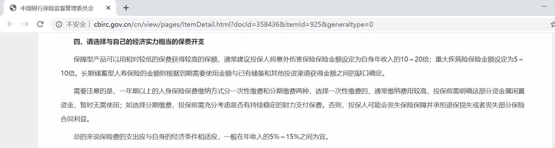 世紀(jì)謎題：保險(xiǎn)到底要花多少錢(qián)？