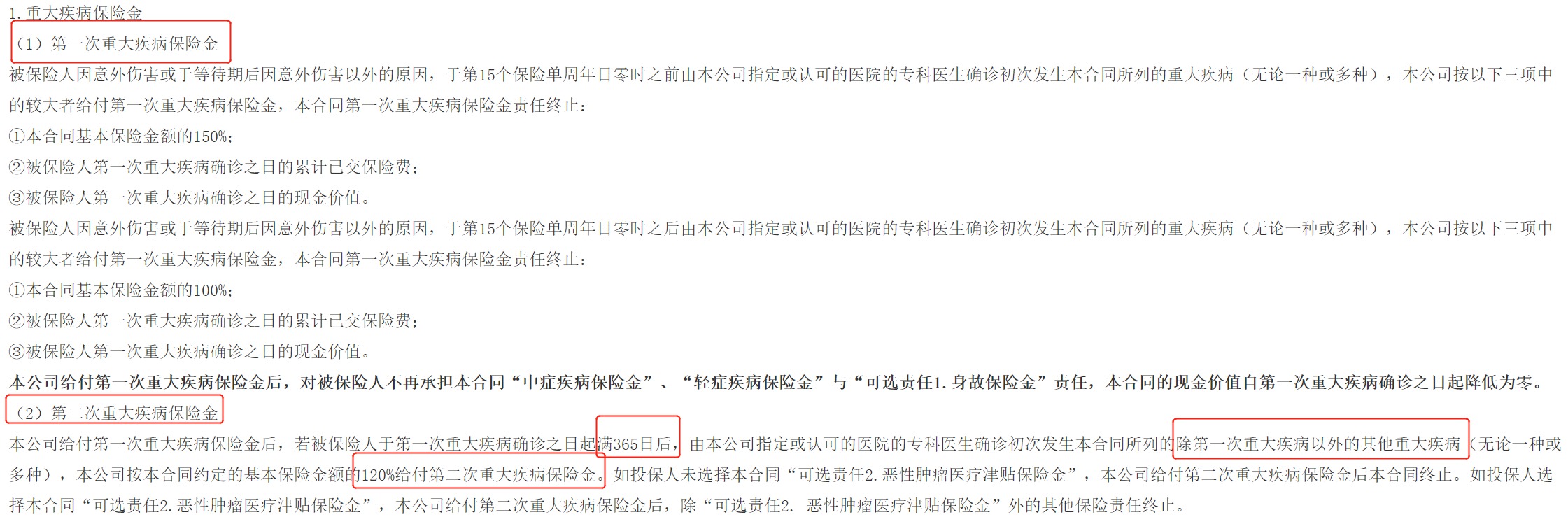 重疾險挑選太復(fù)雜？那是你看不懂保險條款！