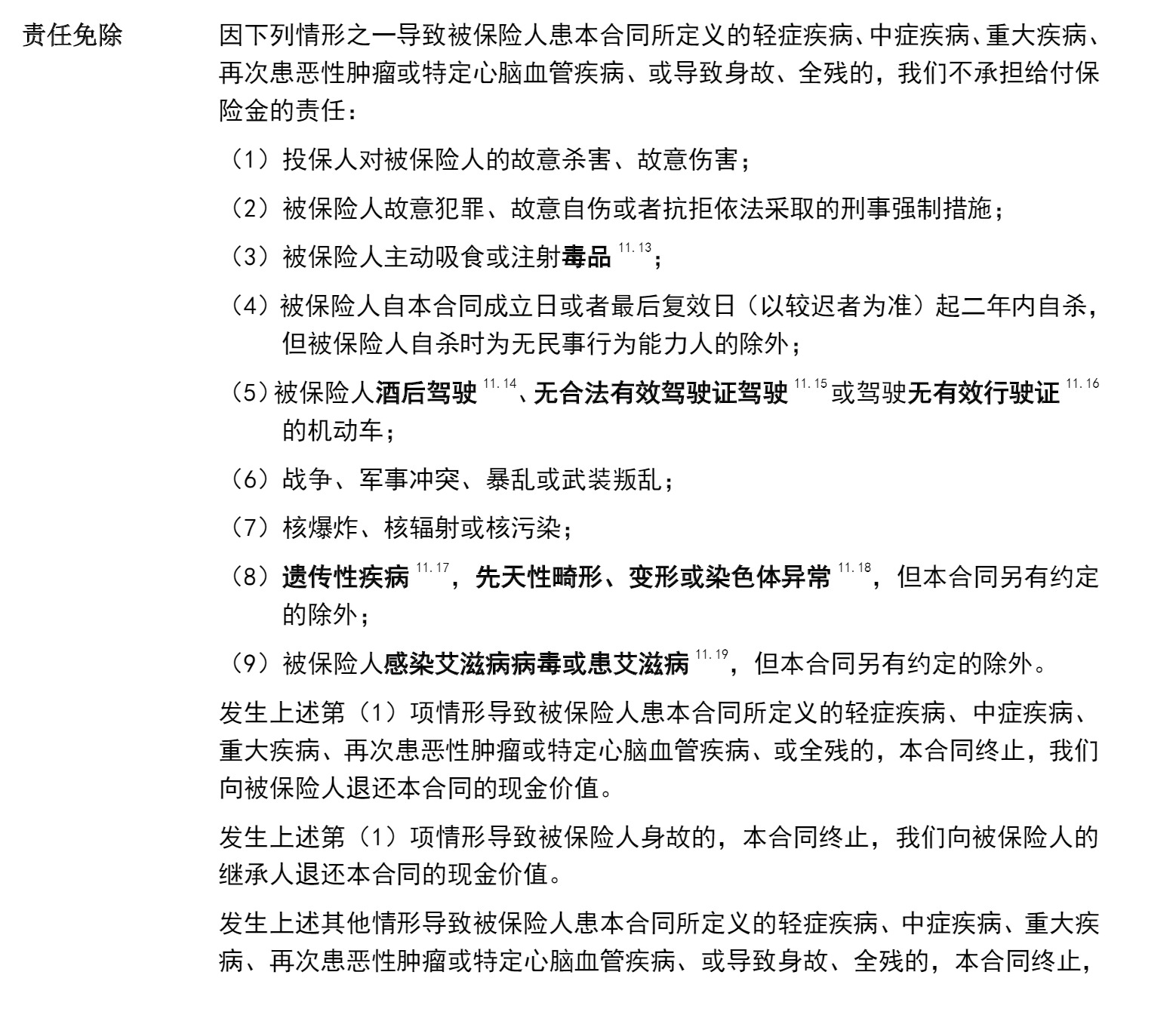 重疾險挑選太復(fù)雜？那是你看不懂保險條款！