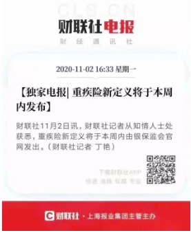 重疾險將重新定義 ，影響每一位投保人！