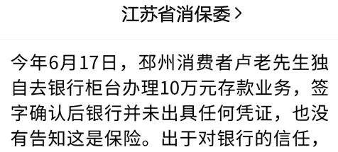 存款變保險(xiǎn)？關(guān)于保險(xiǎn)銷售你必須知道的真相！
