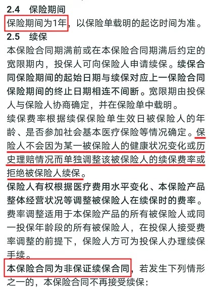 醫(yī)療險(xiǎn)續(xù)保再地震！銀保監(jiān)再發(fā)整改要求，哪些產(chǎn)品受影響？
