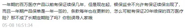 醫(yī)療險(xiǎn)續(xù)保再地震！銀保監(jiān)再發(fā)整改要求，哪些產(chǎn)品受影響？