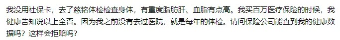 理賠內幕揭秘！我們的身體情況保險公司都能查到？