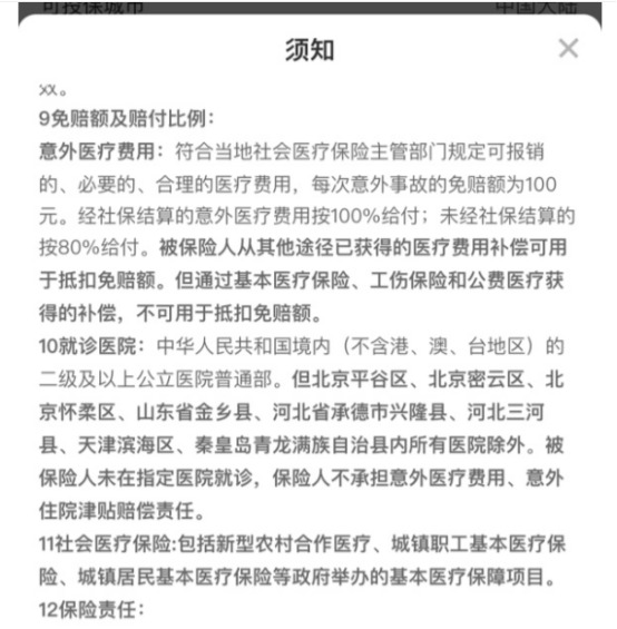 你買的醫(yī)療險可能不賠！這個細節(jié)千萬要注意