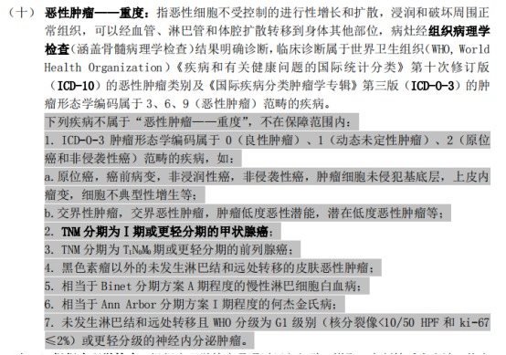 甲狀腺癌100%賠！癌癥保障比重疾險(xiǎn)還牛？