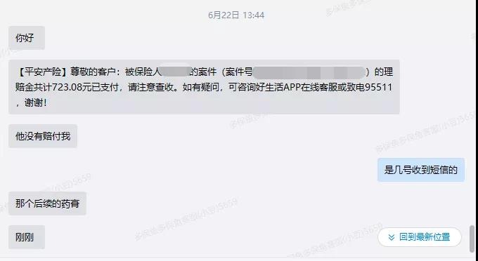 66塊錢的意外險(xiǎn)，600塊的祛疤膏也能賠？