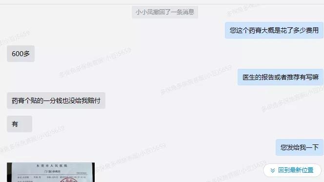 66塊錢的意外險(xiǎn)，600塊的祛疤膏也能賠？