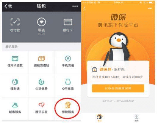 微信微保險(xiǎn)2019橫空出世，這款產(chǎn)品如何？跟多保魚小編來看