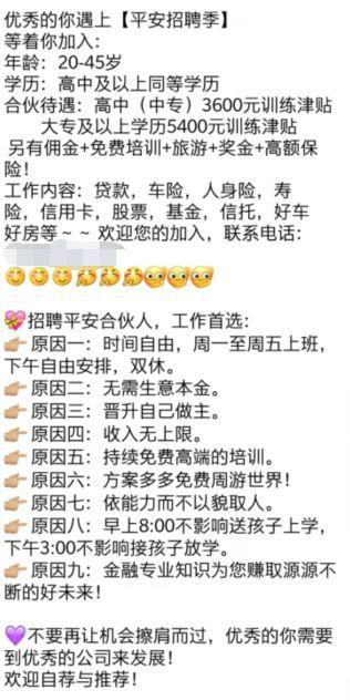 一則保險(xiǎn)招聘引起的“騙局”思考？?jī)?nèi)部銷售不會(huì)告訴你的行業(yè)內(nèi)幕