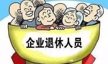 養(yǎng)老金年年漲，還有人嫌少？什么原因導致養(yǎng)老金差距這么大？