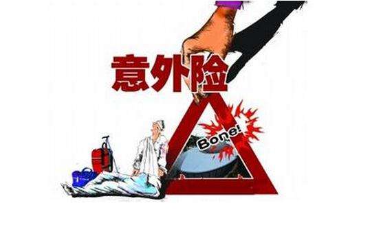 哪個保險公司的意外險好，該如何選擇？