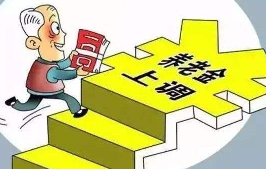 江西省公布了養(yǎng)老金上調(diào)方案 還有一筆額外補(bǔ)貼？快告訴爸媽
