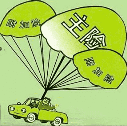  保險主險和副險有什么區(qū)別？你知道嗎
