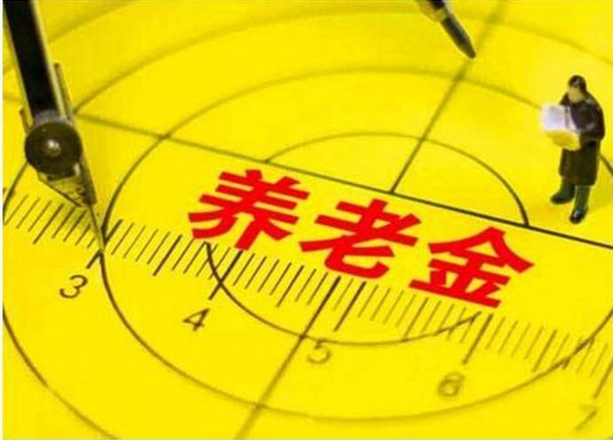 養(yǎng)老金的發(fā)放標(biāo)準(zhǔn)是什么？為什么職位低工齡少，養(yǎng)老金卻高500元？