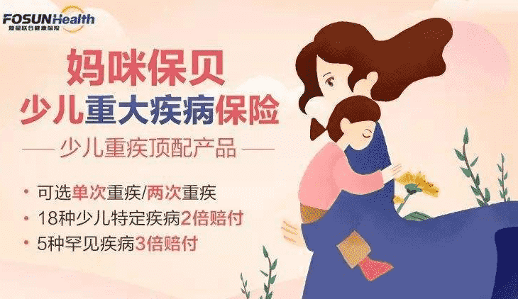  媽咪保貝重疾險(xiǎn)靠譜嗎？保費(fèi)便宜嗎？案例分析告訴你