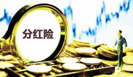 為什么分紅保險(xiǎn)到期沒(méi)分紅還倒扣2萬(wàn)？