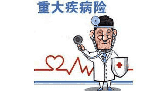  弘康重疾險(xiǎn)怎么樣？靠譜嗎