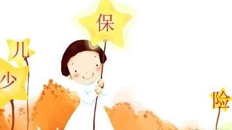 10歲的孩子怎么選保險(xiǎn)，教育金有必要嗎？