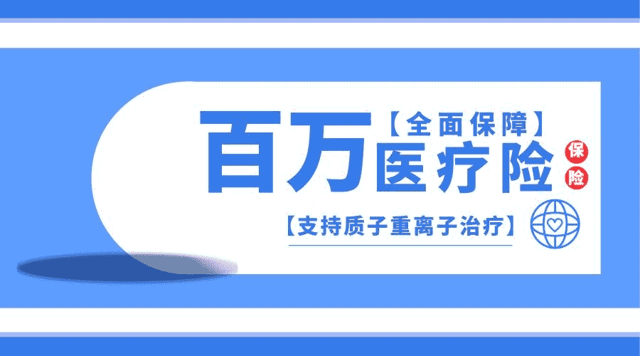 平安e生保plus怎么樣？多方面帶你了解