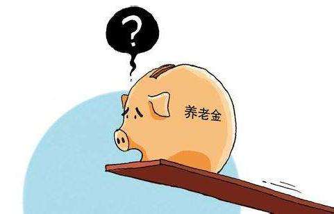 退休人員養(yǎng)老金，為什么差別這么大？會縮小差距嗎？