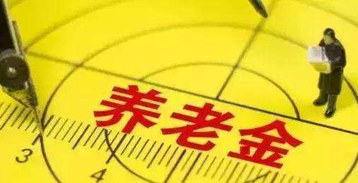 退休后養(yǎng)老金怎么算？擁有3000元的養(yǎng)老金算不算多，你們?cè)趺纯矗? width=
