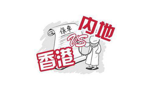 香港保險(xiǎn)怎么樣？3大優(yōu)勢(shì)5大劣勢(shì)，你都清楚嗎？