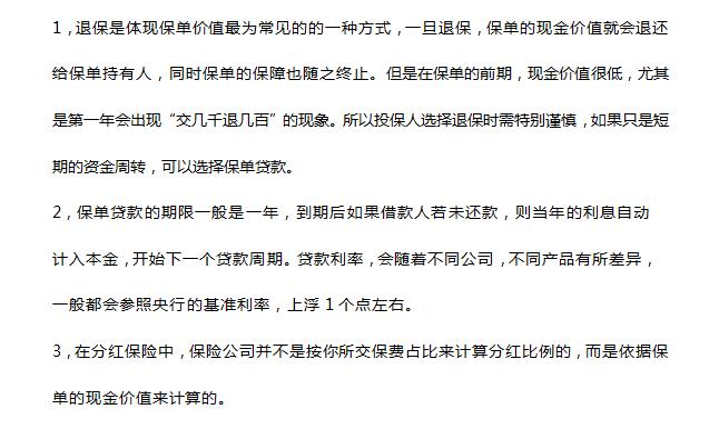 現(xiàn)金價值有什么作用？