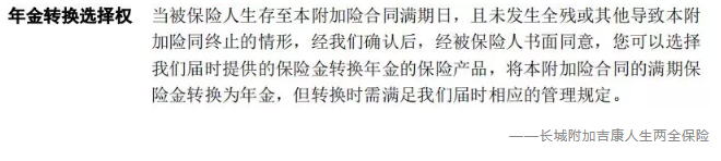 什么是年金轉(zhuǎn)換？
