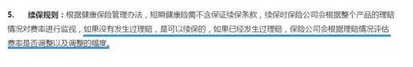 如何分辨續(xù)保條約的好壞？