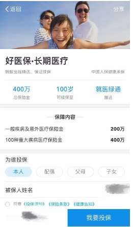 支付寶好醫(yī)保到底是不是市面上最好的醫(yī)療險(xiǎn)？