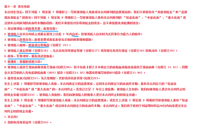 怎么更好的讀懂保險合同？