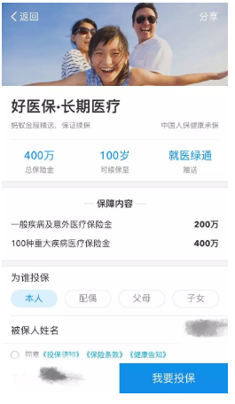 好醫(yī)保百萬(wàn)醫(yī)療險(xiǎn)怎么樣？