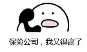 保險銷售常見的套路有哪些？