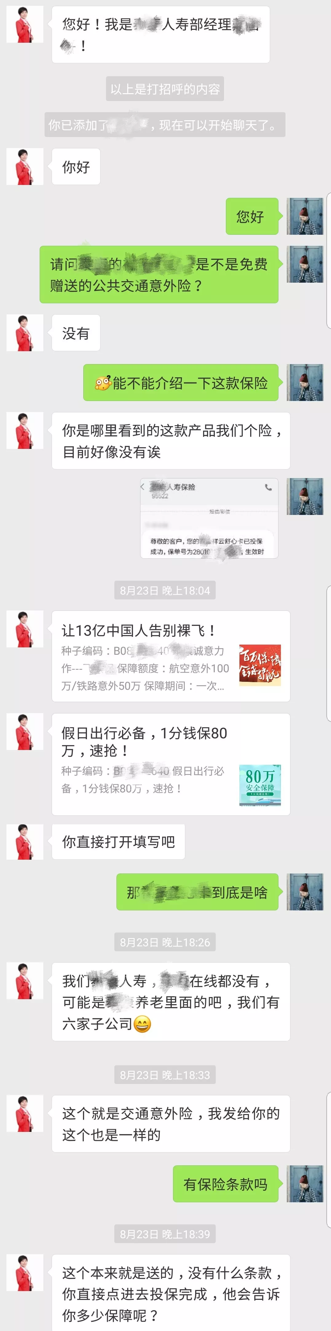 保險銷售常見的套路有哪些？