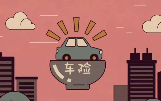 車險怎么買，買車險怎么買劃算？