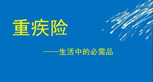 女性買重疾險該如何選擇？
