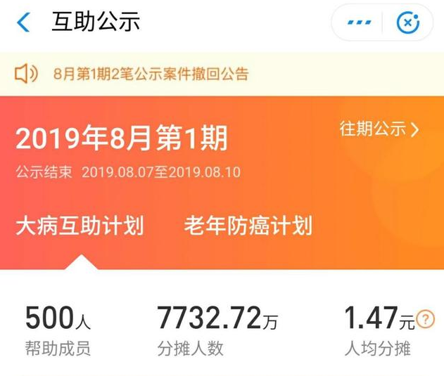 相互寶分?jǐn)偨痤~暴漲50倍！要不要退出？