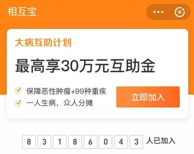 相互寶分?jǐn)偨痤~暴漲50倍！要不要退出？