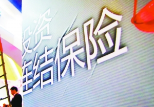 投連險(xiǎn)究竟是什么？投連險(xiǎn)還能買嗎？