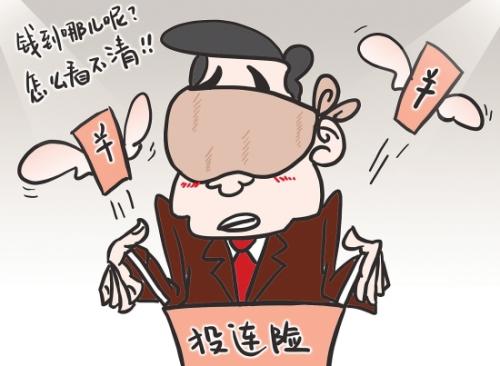 投連險(xiǎn)究竟是什么？投連險(xiǎn)還能買嗎？