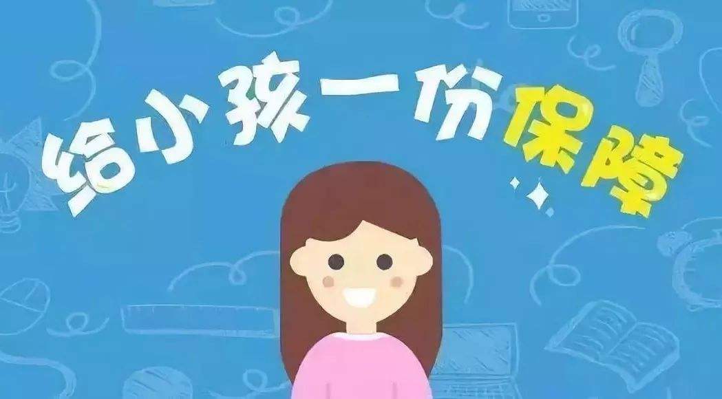 如何給孩子買保險 孩子的保險應該怎么買？