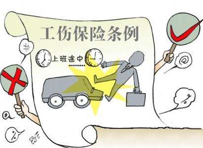 什么是工傷保險(xiǎn) 工傷保險(xiǎn)可以單獨(dú)買(mǎi)嗎？