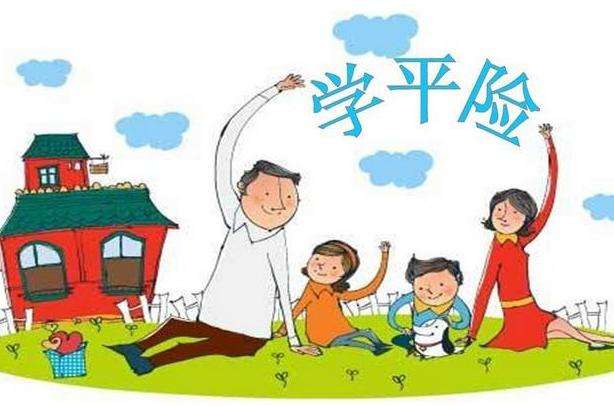 學平險是不是商業(yè)保險 學平險什么時候生效？