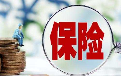 保險退保能退多少錢？全額退保的騙局要提防！