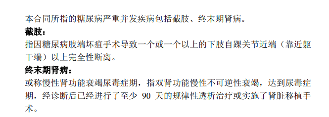 百年糖惠保終身疾病險怎么樣 值不值得買？