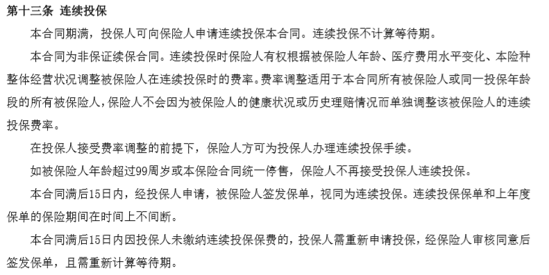 易安王者醫(yī)療險怎么樣 值不值得買？