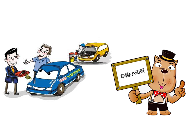 老司機帶你了解汽車保險，不看會后悔！