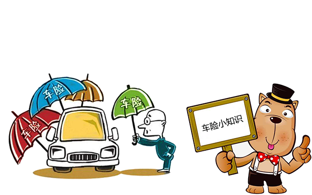 老司機帶你了解汽車保險，不看會后悔！