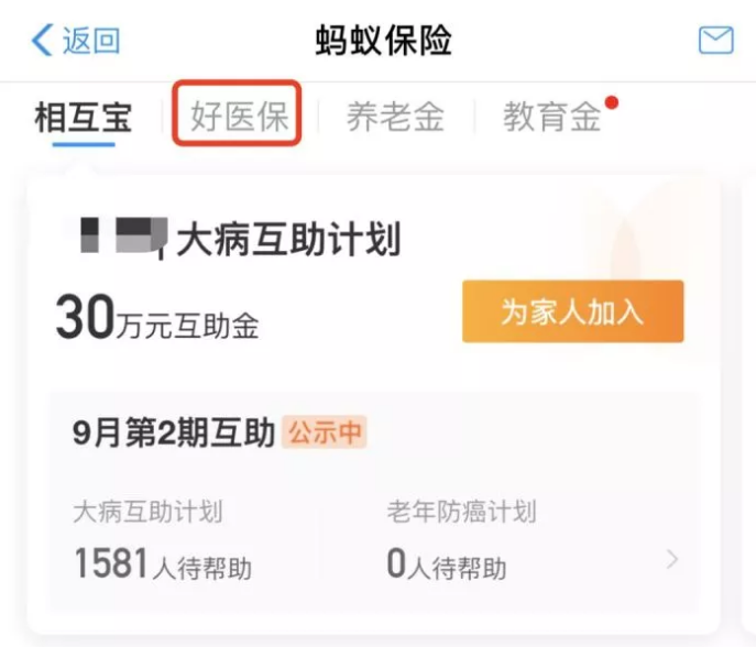 支付寶好醫(yī)保·長期醫(yī)療升級了，究竟做了哪些調整？